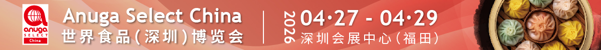 世界食品（深圳）博覽會(huì)