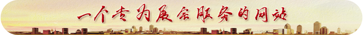 大展會(huì)網(wǎng)