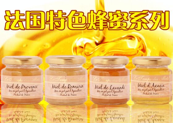 法國蜂蜜