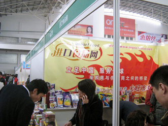 2008中國義烏副食品交...