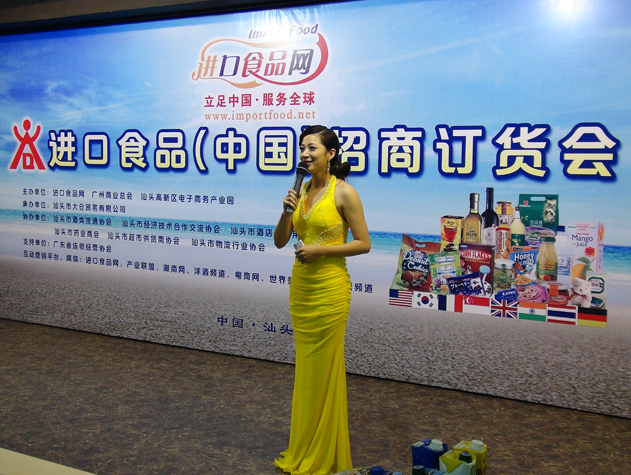 IF2014進口食品(中...