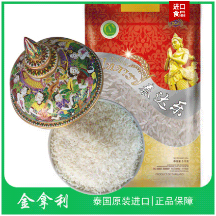 泰國原裝進口泰達樂系列泰...