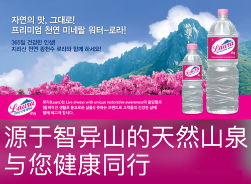 韓國智異山礦泉水