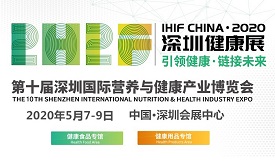 2020第十屆深圳國際營...