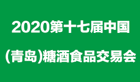 2020第十七屆中國（青...