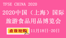 2020中國(guó)（上海）國(guó)際...