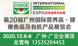 2020第20屆廣州國際...