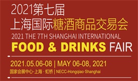 2021第七屆上海國際糖...