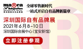 深圳國際自有品牌展展會[...