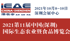 第十一屆中國(深圳)國際...