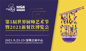 第5屆世界廚師藝術節暨2...