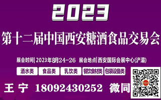 2023第12屆中國西安...