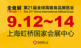 第21屆全食展暨第15屆...