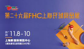 第二十六屆FHC上海環(huán)球...