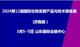 2024第12屆國際生物...
