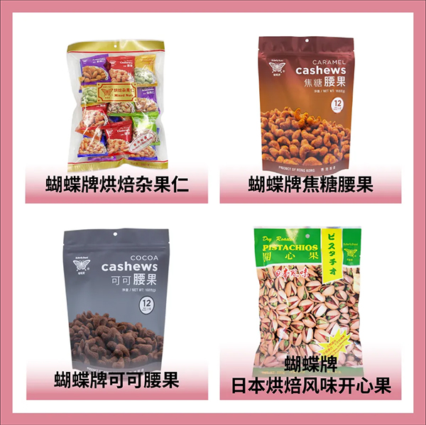 蝴蝶牌烘焙雜果仁