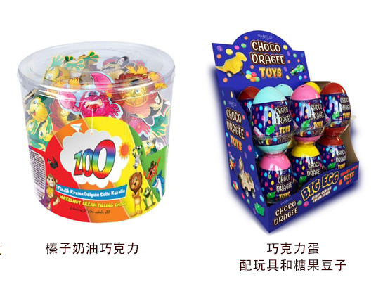 土耳其巧克力豆配玩具