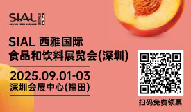 世界展會(huì)對話世界地標(biāo)，SIAL西雅國際食品展即將9月深圳啟幕